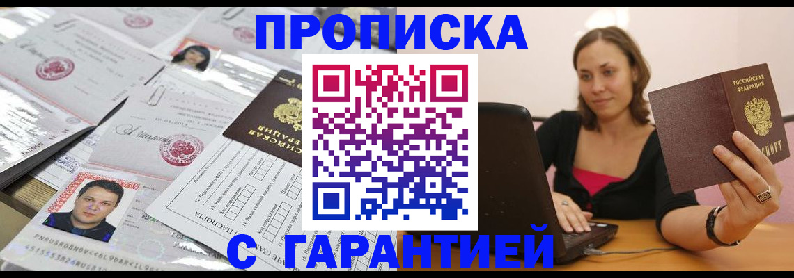 прописка для военкомата в Сланцах