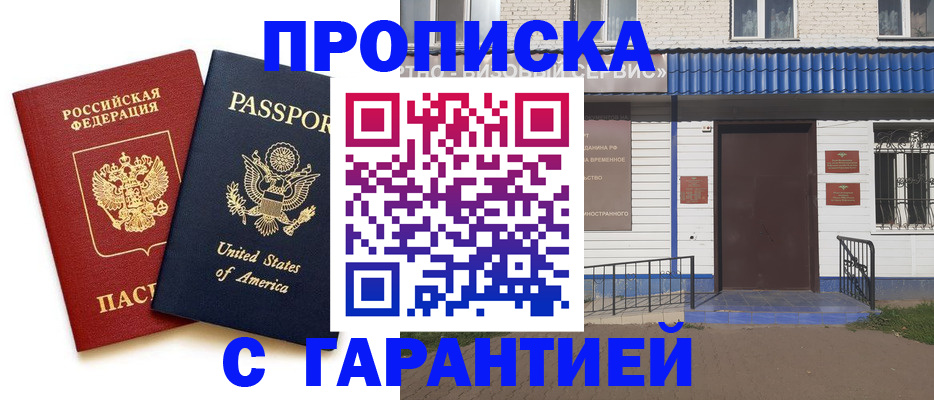 временная регистрация надежно в Сланцах