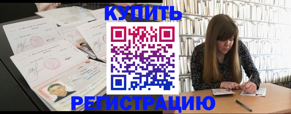 прописка 2025 в Сланцах