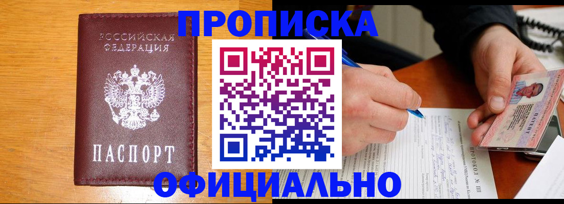 прописка для кредита в Сланцах