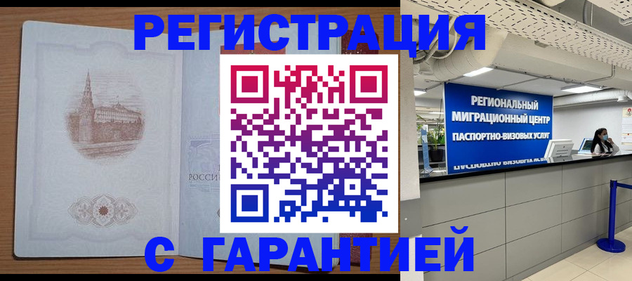 временная регистрация надежно в Сланцах