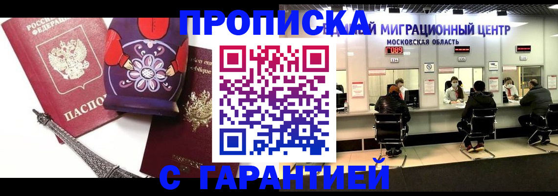 прописка штамп в Сланцах